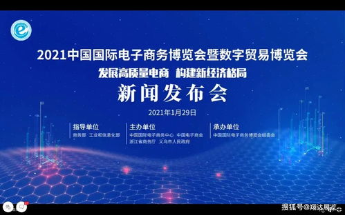 創新技術賦能電商新生態——2021義烏電商博覽會線上新聞發布會圓滿收官